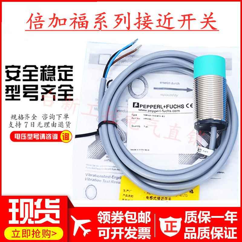 原装正品倍加福对射光电开关OBE10M-18GM60-SE5-V1现货