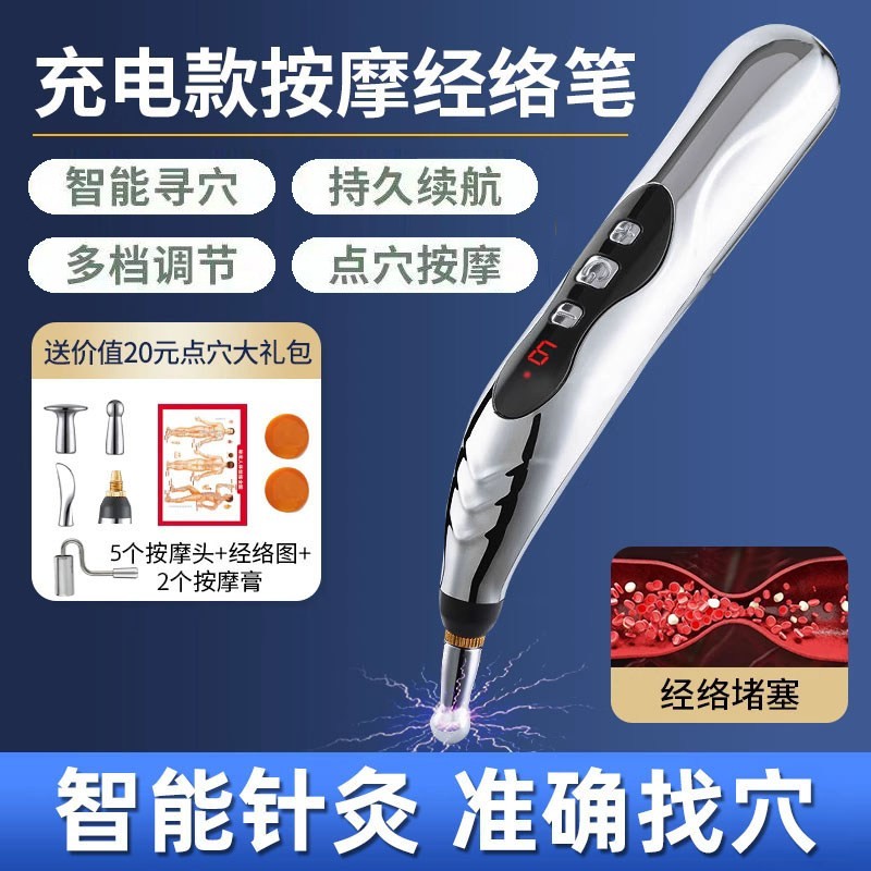 点穴笔电子针灸笔穴位按摩器经络笔脉冲疏通智能点穴寻穴工具电动
