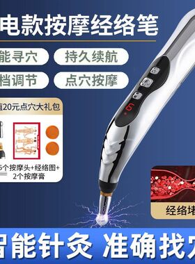 点穴笔电子针灸笔穴位按摩器经络笔脉冲疏通智能点穴寻穴工具电动