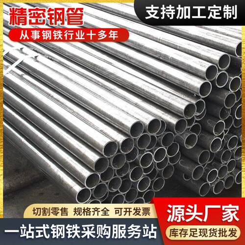 厂家精密无缝管45#合金精密管冷拔光亮空心圆管精拔精轧钢管切割