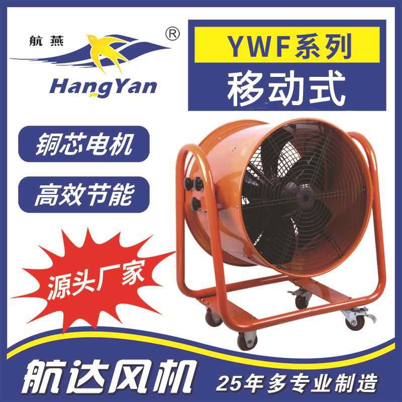 航达大排量换气扇PMF4E-600M移动式车间排风扇带刹车
