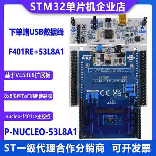 现货 P-NUCLEO-53L8A1 8x8多区ToF测距感测器SATEL-VL53L8 F401RE