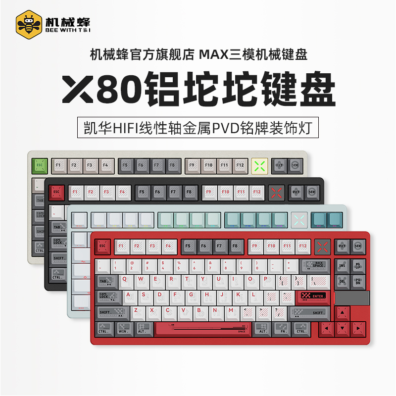机械蜂X80客制化铝坨坨CNC三模机械键盘ARGB灯效金属PVD灯饰83键