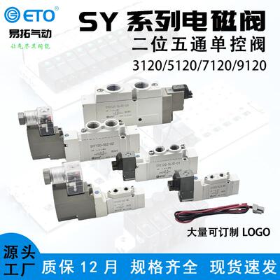 SY3120/5120/7120/9120气动二位五通开关单控制气缸电磁阀