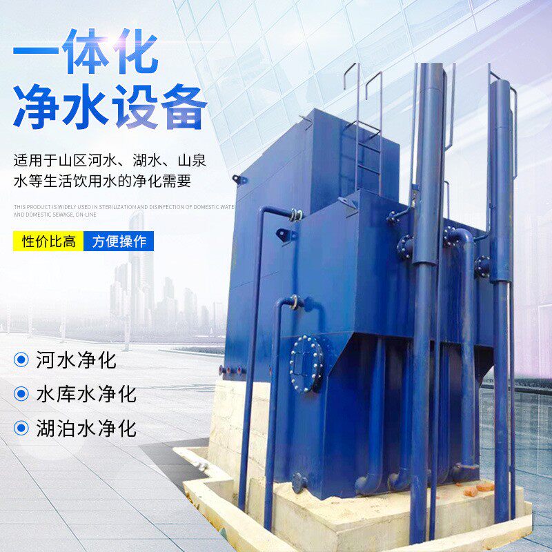 全自动一体化净水处理设备过滤净水器装置一体化污水处理设备