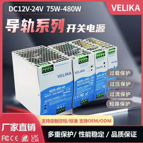 DC12V导轨电源 AC220V转DC24V75W150W120W240W480W轨道NDR电源