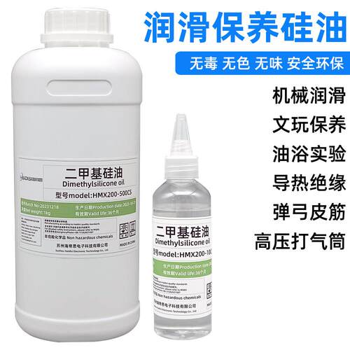硅油润滑油弹弓皮筋打气筒鱼竿文玩保养油实验油浴高压气筒油高级