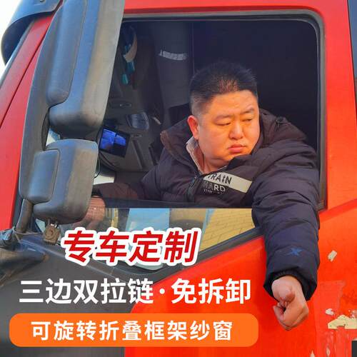 大货车可折叠强磁钢框架纱窗防蚊虫网解放德龙天龙三一豪沃乘