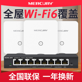 水星无线ap面板全屋wifi6双频千兆网络，覆盖家用别墅酒店86型，入墙插座式ax3000m组网poe.ac一体机路由器面板ap