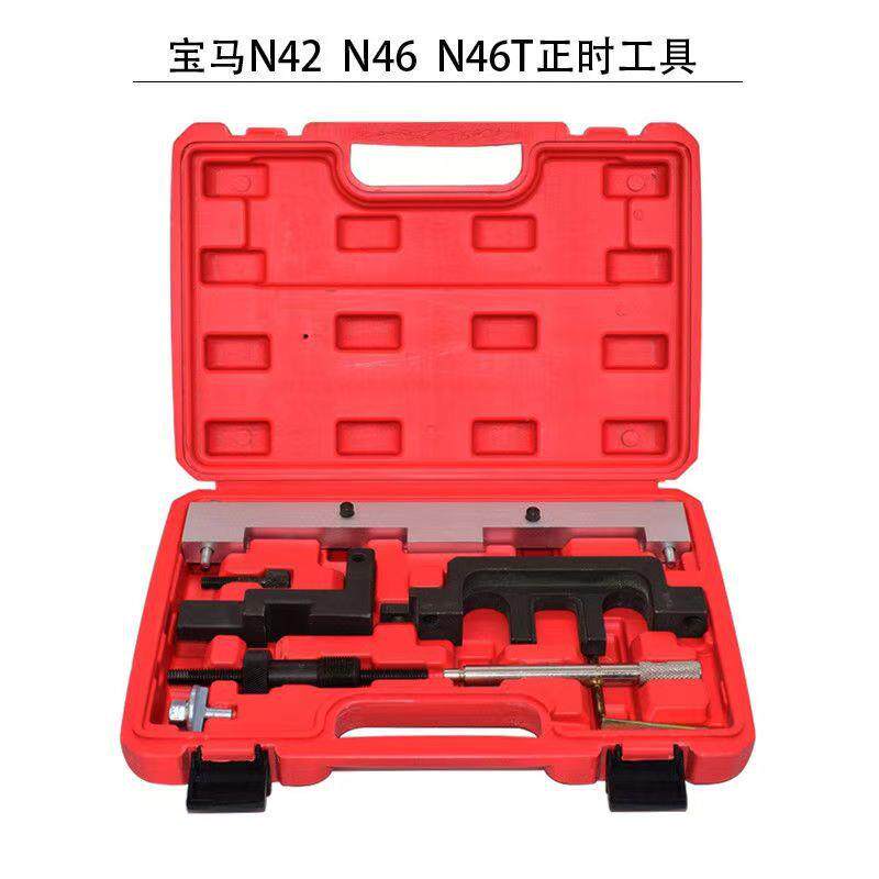 汽车维修 工具 适用宝 马 N42 N46 N46T 发动机正时工具组套装