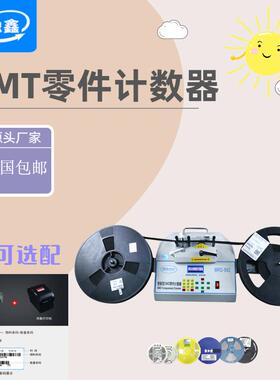 全自动盘点计数点料机SMD电容电阻灯珠等盘装物料自动计数器机