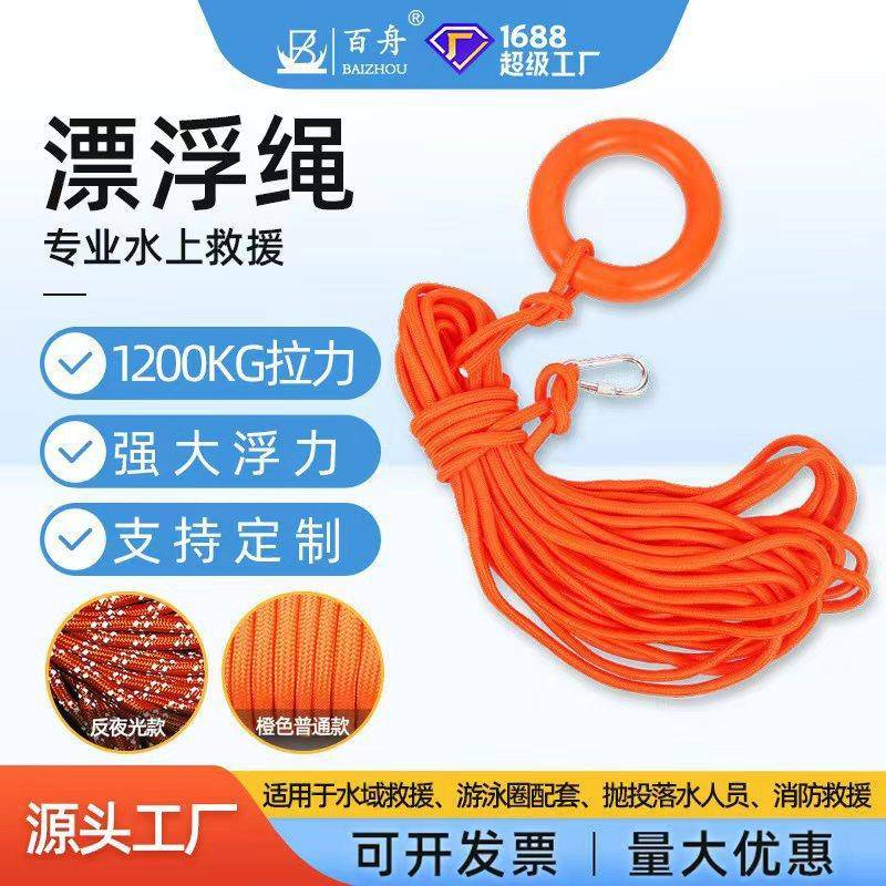 厂家直发水域救援绳水上安全救生绳救援船用救生圈绳反光漂浮绳