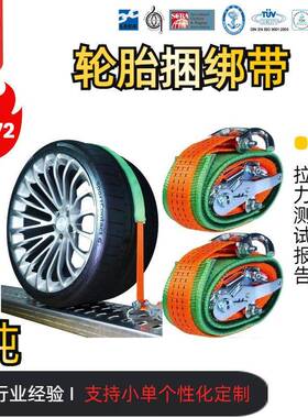 汽车运输捆绑带35mm3000kg 2.5米轮胎捆绑带有旋转钩车轮锁带