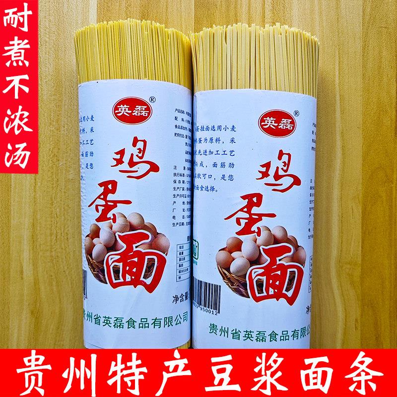 贵州凉面贵州鸡蛋面 手工挂面碱水面农家土面条自制挂面速食拌凉