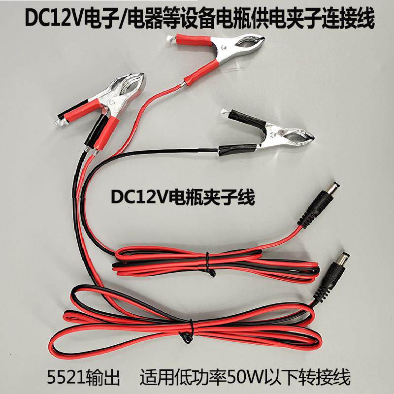 直流风扇用鳄鱼夹子线转接DC5521连接 DC12V夹子线公母电源延长线