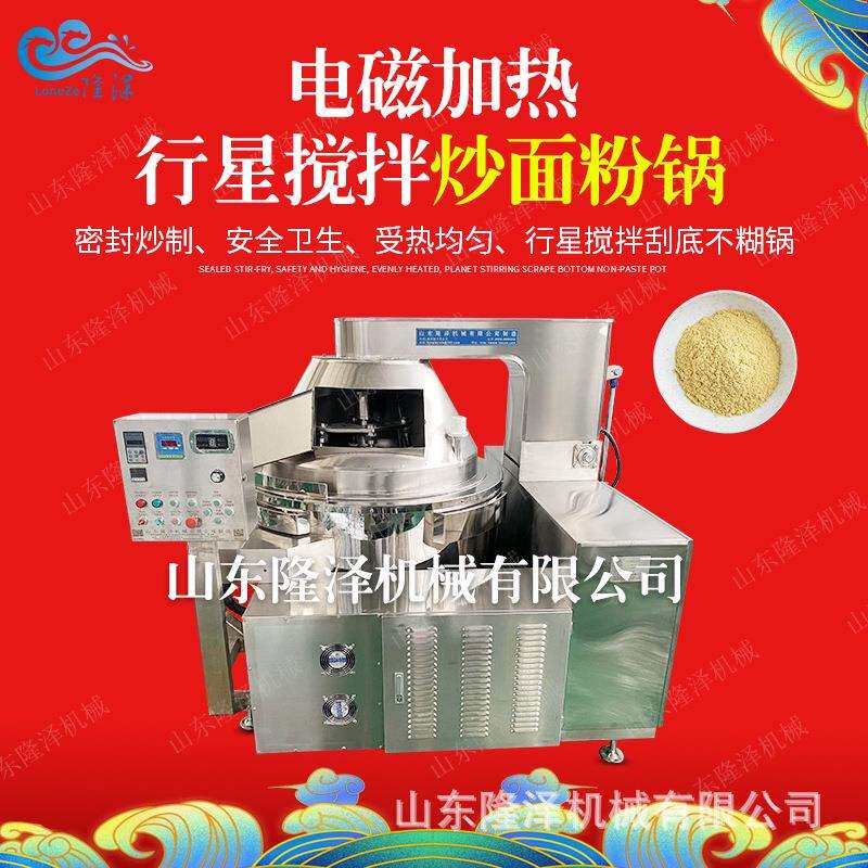隆泽电磁加热面粉炒锅 电磁炒锅炒油茶面 自动搅拌面粉炒制设备