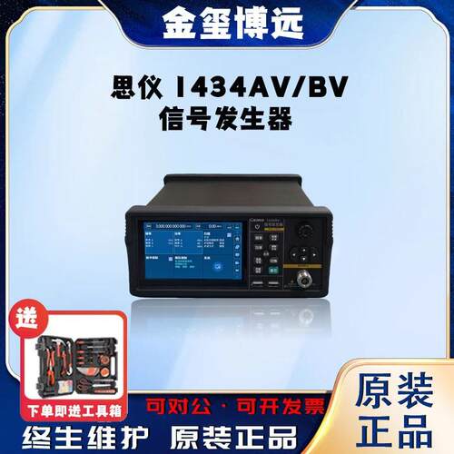 CEYEAR思仪1434AV/BV信号发生器