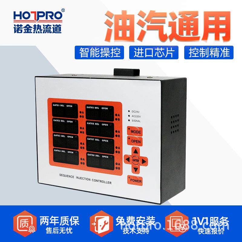 诺金模具热流道温控器8八点针阀时序控制器阀针时间精准温控
