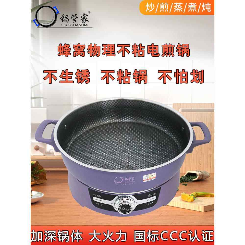 锅管家用电器煎锅蜂窝不粘锅单面电饼锅多功能煎锅放大、加深、加