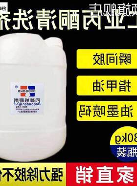 同声大桶解胶剂502去除剂环氧树脂溶解剂30丙酮工业清洁剂溶液