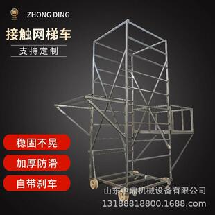 地铁铁路梯车可升降调节接触网作业登高作业梯安全防倾平台
