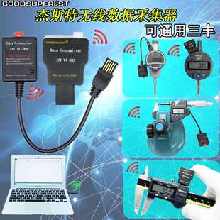 置通用日本三丰数显卡尺百分表 JST内置无线卡尺采集器量具传输装