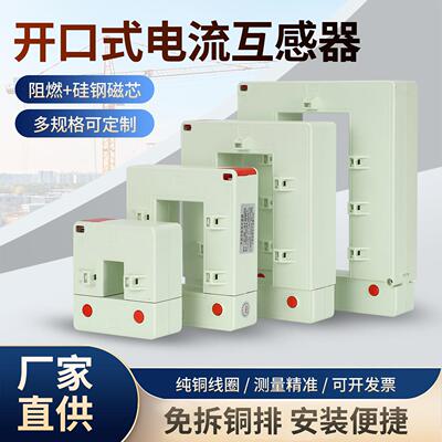 进希开 口式电流互感器免拆铜排电缆通用交流开 启开 合两件式DP-