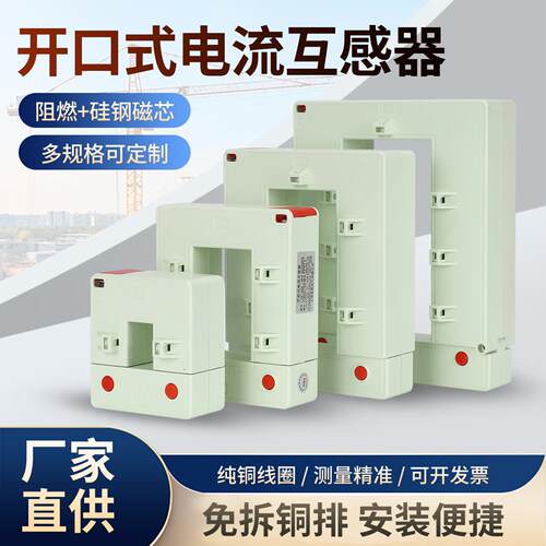 进希开 口式电流互感器免拆铜排电缆通用交流开 启开 合两件式DP-