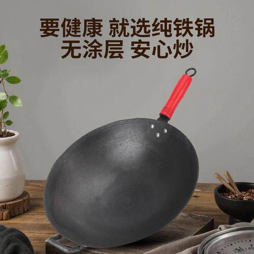 铁锅炒锅家用老式生铁锅铸铁锅不沾锅无涂层圆底炒锅瓦斯炉