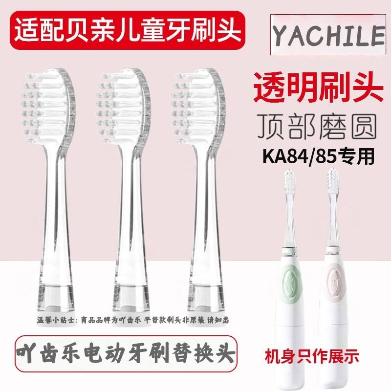 适用于贝亲Pigeon电动牙刷头替换头KA84/KA85/86儿童刷头杜邦刷毛