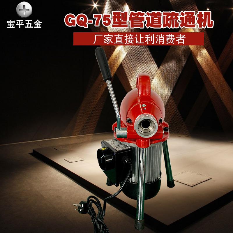 厂家电动管道疏通器GQ-75型大功率下水道疏通机马桶地漏清洁工具