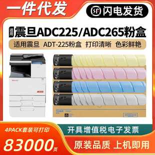 墨粉匣 ADC265彩色复印机碳粉AURORA 适用震旦ADT 225粉盒ADC225
