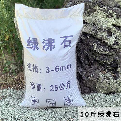 厂家直销天然绿沸石50斤装园艺多肉植物铺面石3-6mm 园林绿化造景