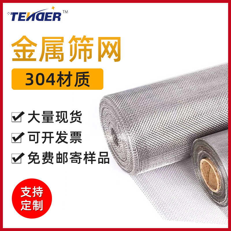 定制304不锈钢筛网双相钢网筛供应编织网10微米不锈钢筛网厂家