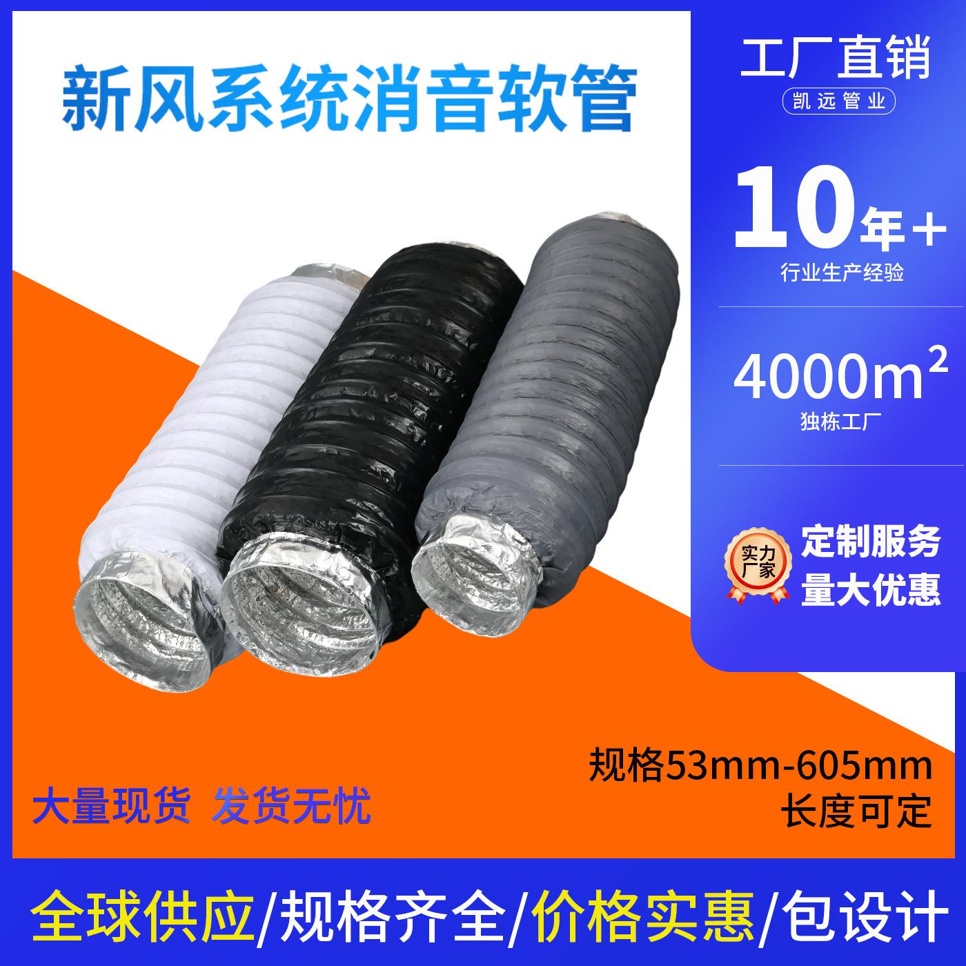 新风系统消音软管通风系统管道风机商用家用铝箔软管厂家