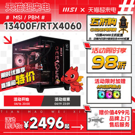 msi微星海景房电脑主机i513490f12400f13600kf台式机rtx4060rtx4070s显卡，diy组装机台式电脑家用办公整机