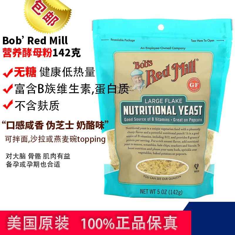 现货Bob‘s Red Mill鲍勃营养酵母粉健身素食芝士低脂生酮调料