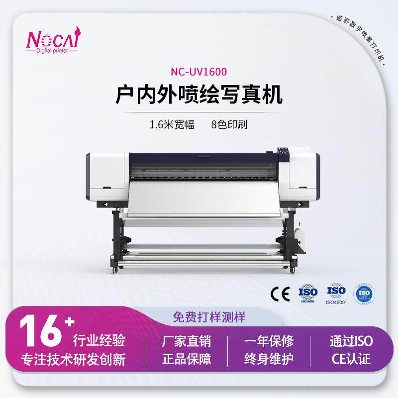 广告行业打印机uv打印机NC-UV1600户外写真机直销