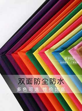 新款直销多色薄款PU防水布 纯色210T涤丝纺布料雨伞浴帘用料防水