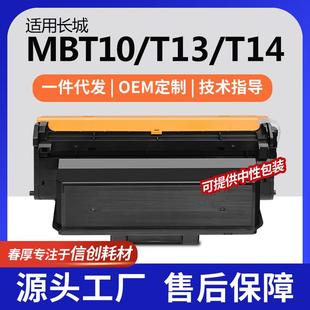 适用长城GXP C301DN墨盒B401SDN碳粉MGD1501硒鼓 MBT10粉盒GBM