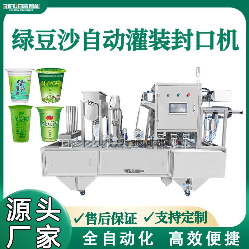 绿豆沙灌装封口机全自动杯装豆奶豆浆封杯机饮料塑杯封口机厂家