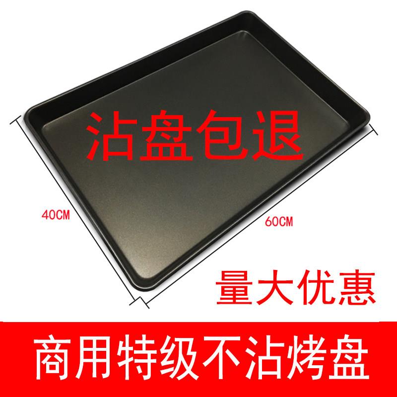 三能不沾烤盘长方形60x40不粘镀铝烤盆商用烤箱用面包蛋糕烘焙模