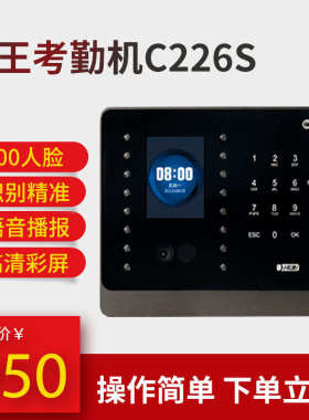 汉王考勤机C226S 200人 人脸识别考勤机 汉王人脸通 考勤机