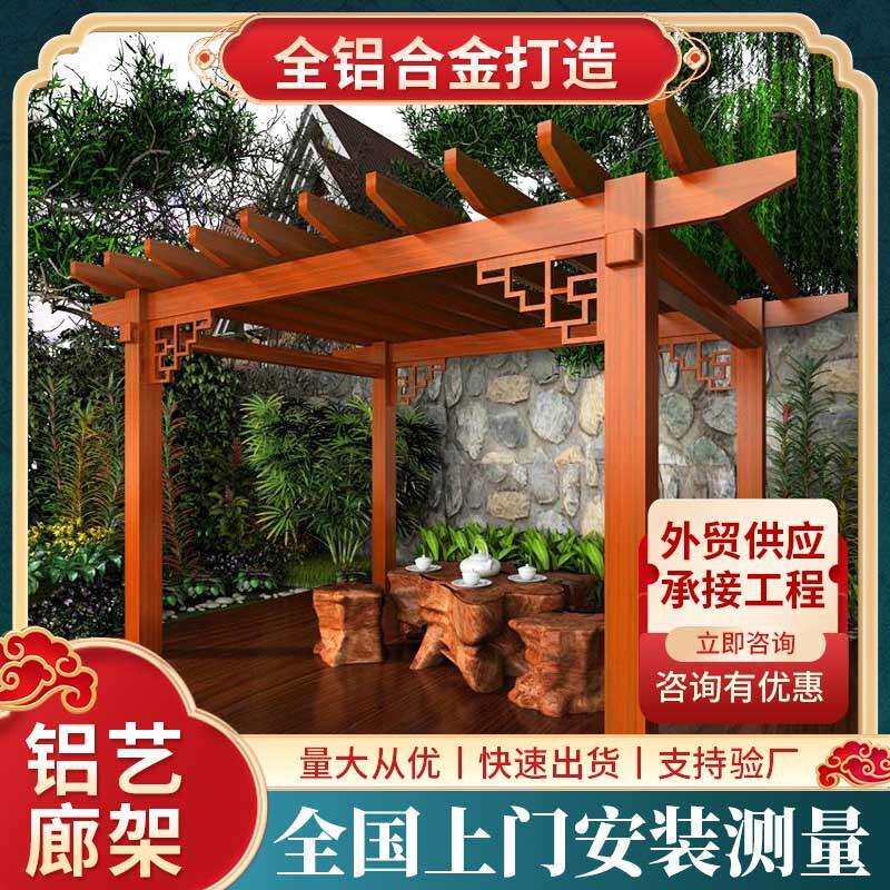 景区公园廊亭遮葡廊萄架户外长铝合金葡仿木纹阳凉亭葡萄金架铝合
