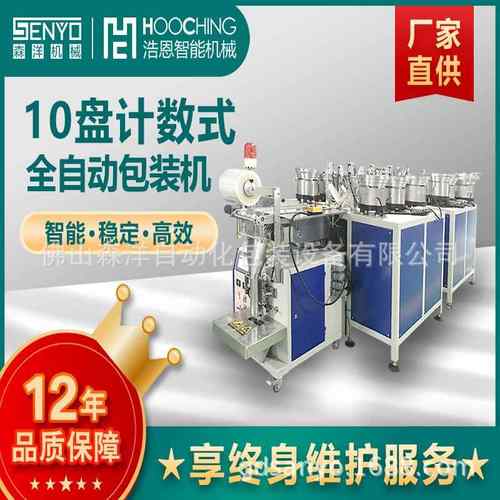 电器配件螺丝螺母垫弹片包装机自动计数式颗粒包装封口机械设备