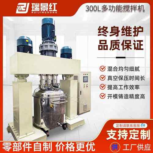 300L脱泡真空搅拌机环氧树脂多功能搅拌机陶瓷浆料强力搅拌分散机