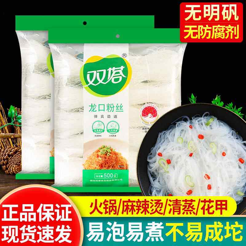 正宗双塔龙口粉丝500g火锅花甲蒜蓉扇贝粉丝绿豆细粉条丝商用整箱