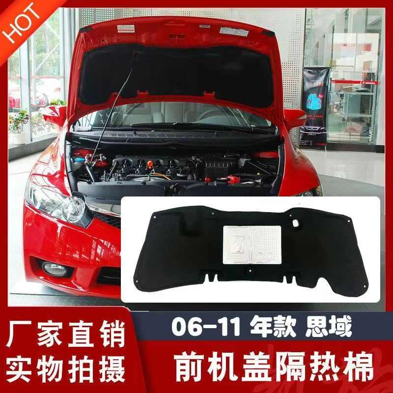 06 07 08 09 10 11年八代思域机盖隔音棉尾盖后备箱盖隔热棉