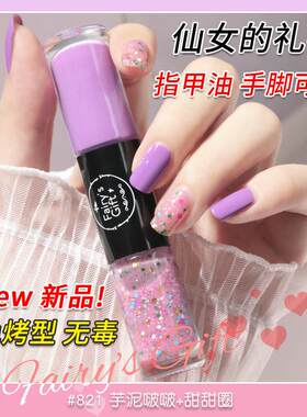 仙女的礼物双色指甲油免烤快干持久亮晶晶网红小女孩子美甲油