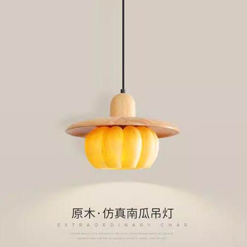 卧室床头小吊灯北创意个性原木风南瓜餐厅灯简约民宿饭厅吧台灯具